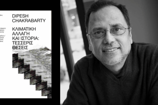 Κλιματική κρίση, κατανόηση και πολιτική